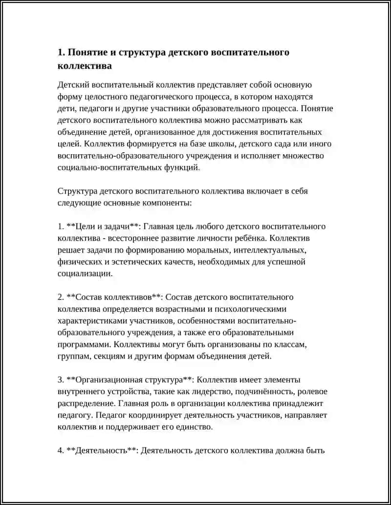 Детский воспитательный коллектив 4