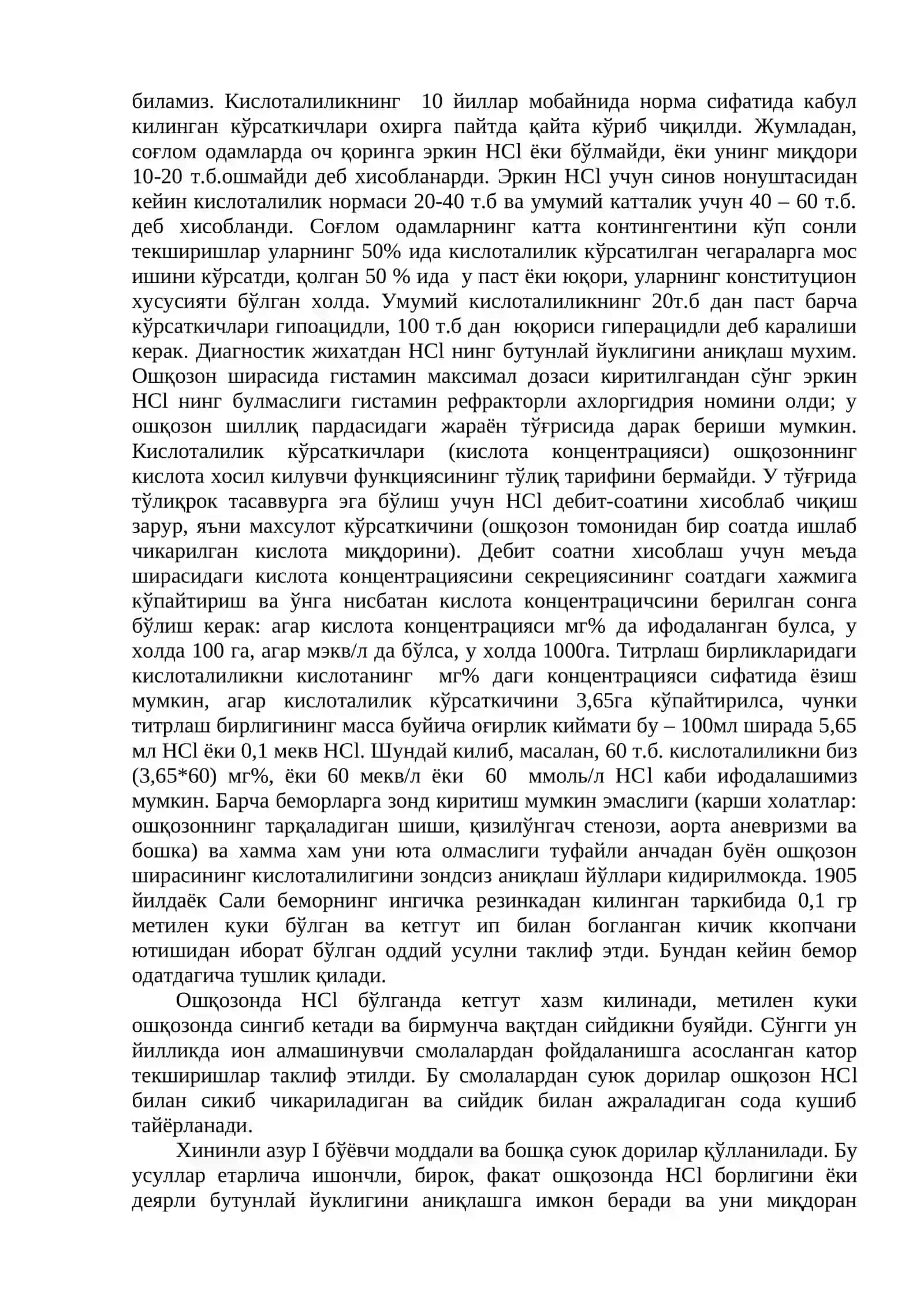 Лаборатор машғулот: ошқозон ширасини ва утни текшириш 4
