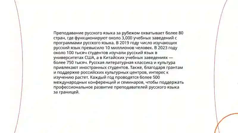 Роль русского языка в современном мире 4