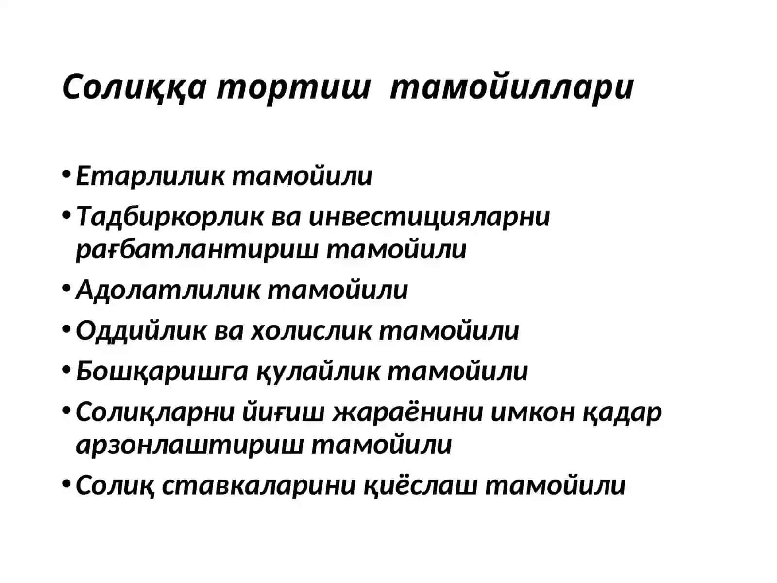 Солиқларнинг иқтисодий моҳияти ва функциялари 4