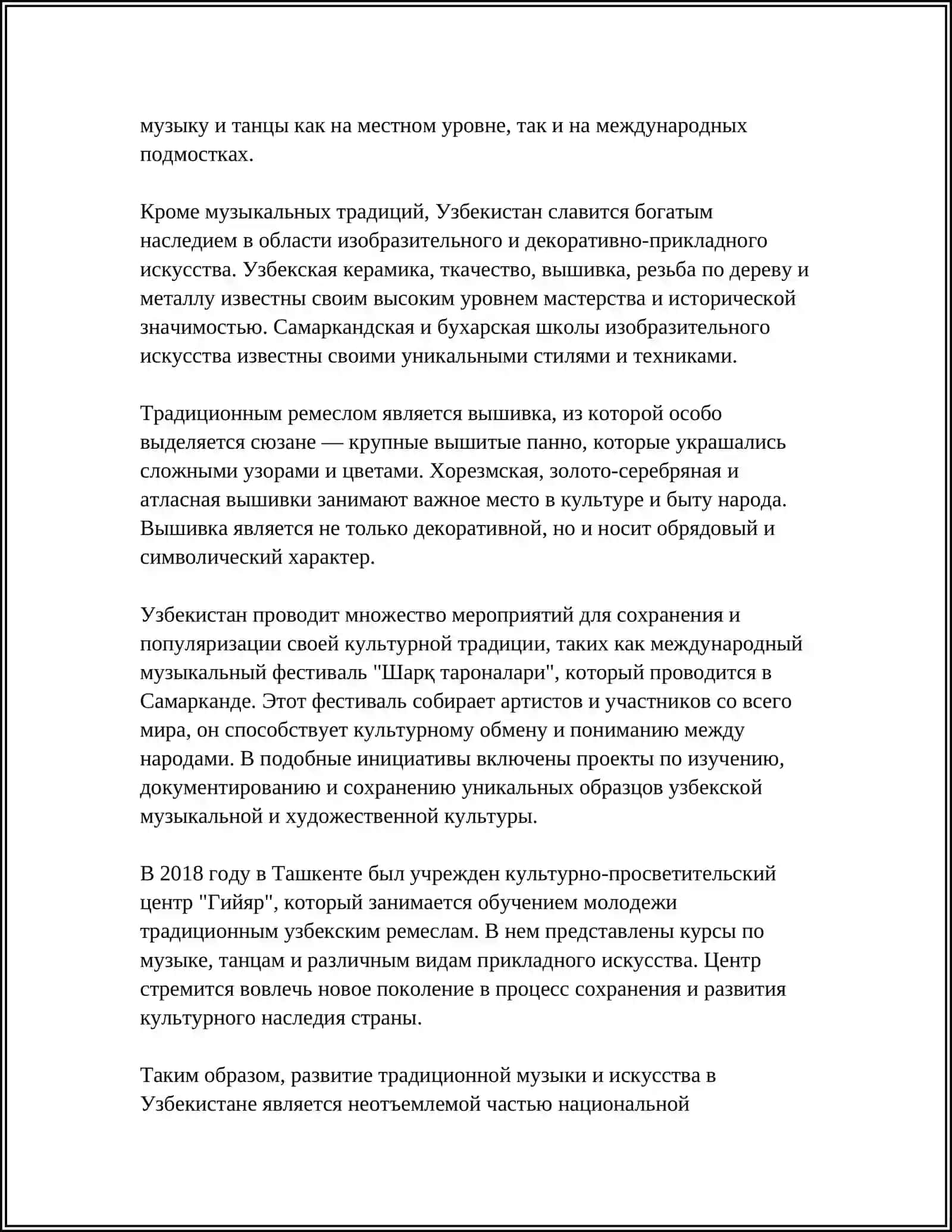 Развитие традиционной музыки и искусства в Узбекистане 4