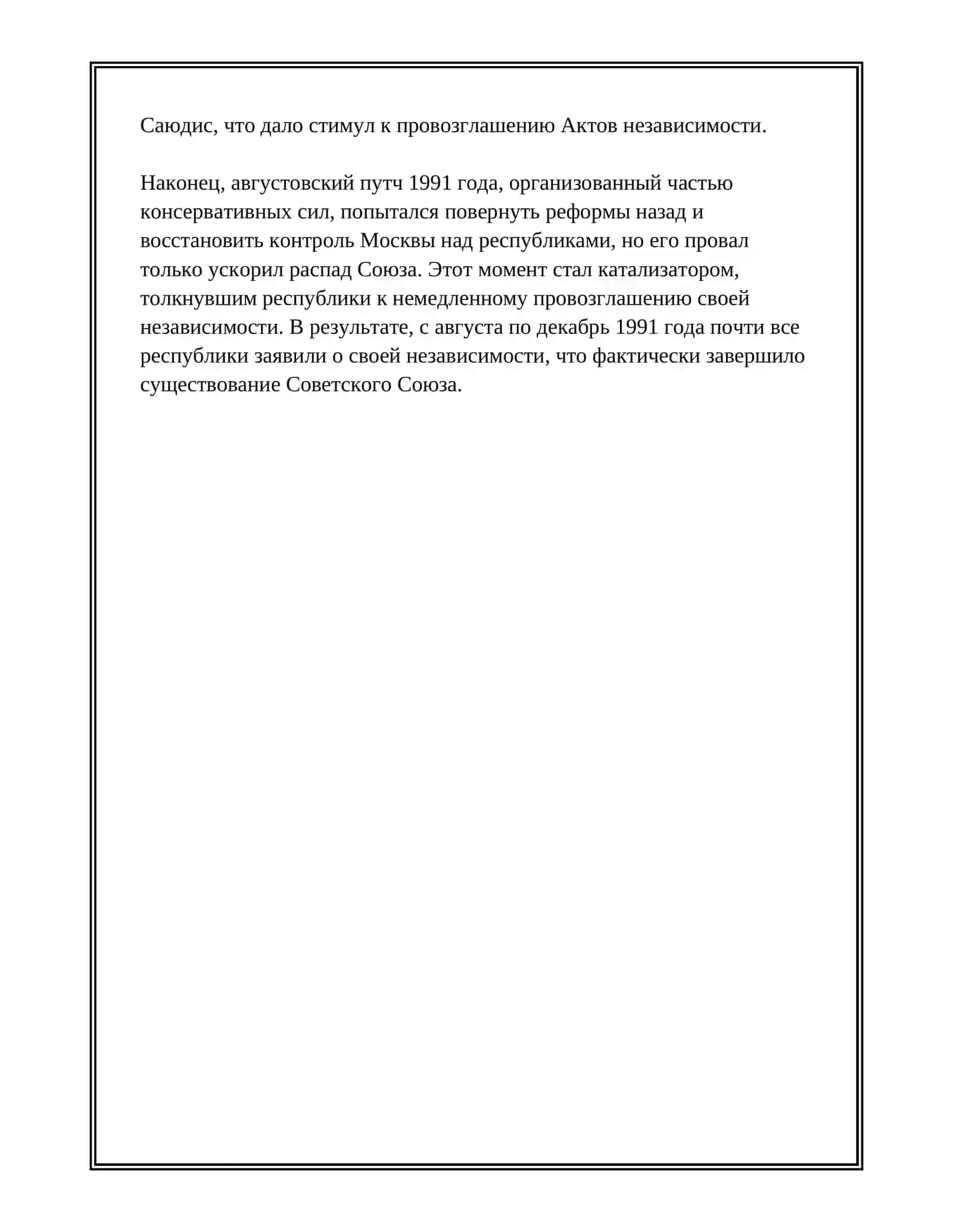 ПОЛИТИЧЕСКАЯ СИТУАЦИЯ НАКАНУНЕ ОБРЕТЕНИЯ НЕЗАВИСИМОСТИ 4