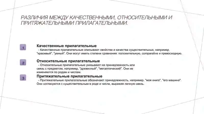 Разряды прелагательных. Согласование 4