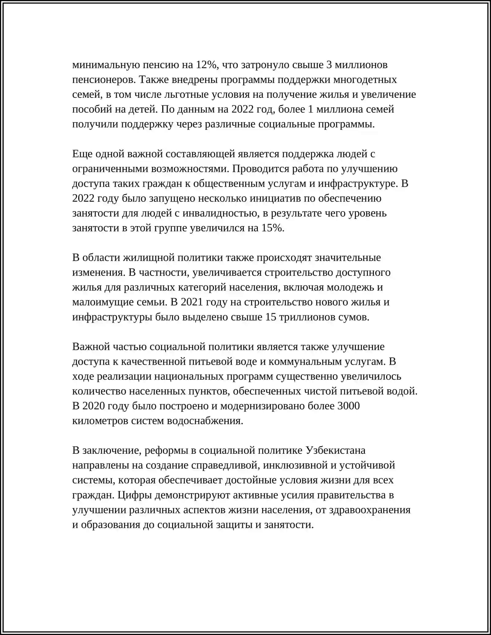 Реформы в социальной политике Узбекистана 4