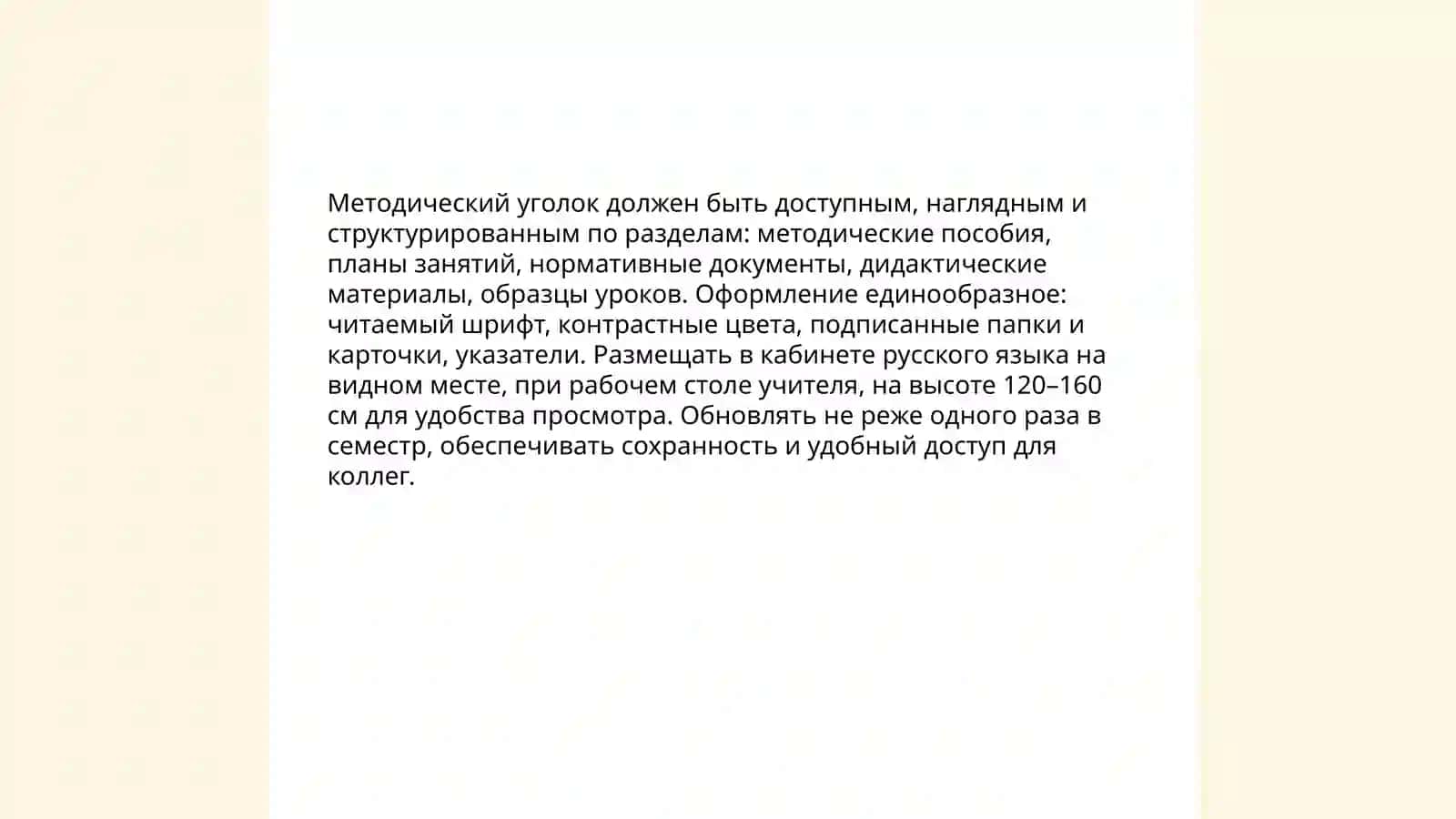 Методика организации методического уголка русского языка 4