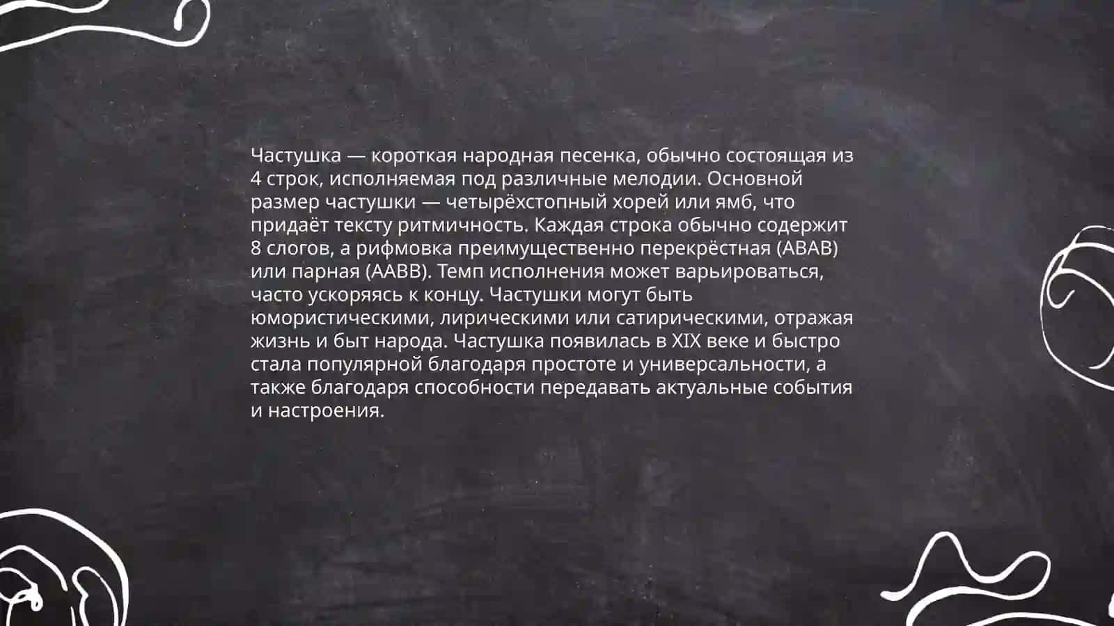 Поэтика жанра частушки 4