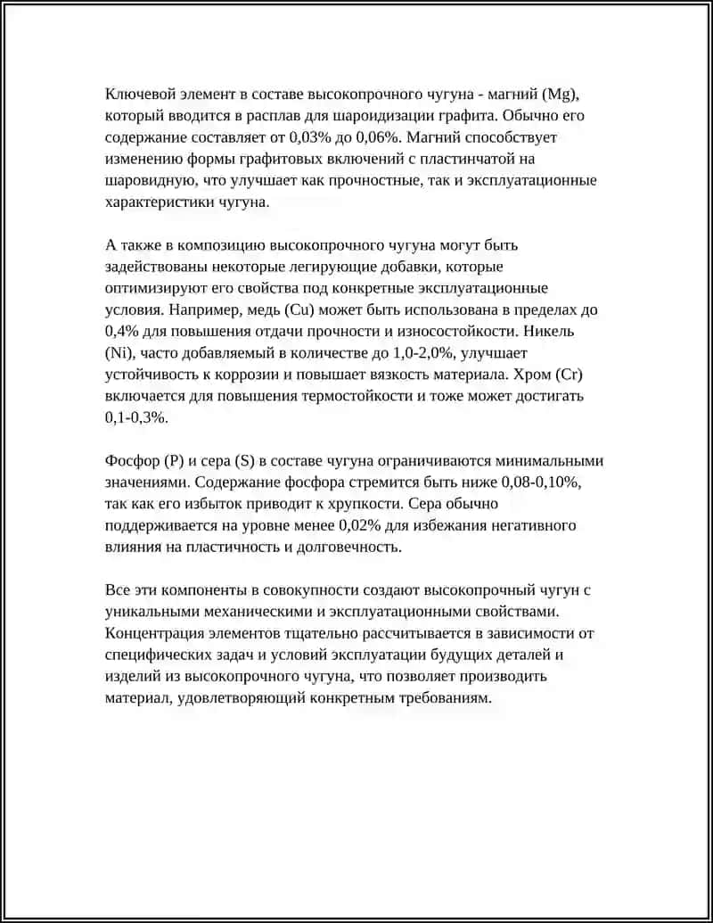 ВЫСОКОЕ ПРОЧНОЙ ЧУГУН 4