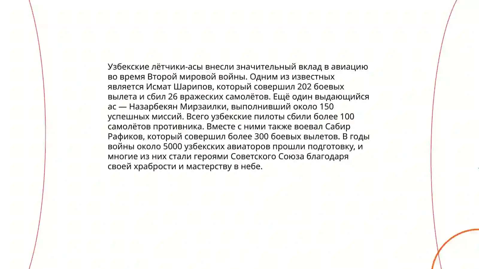 Герои Узбекистана во время Второй Мировой Войны 4