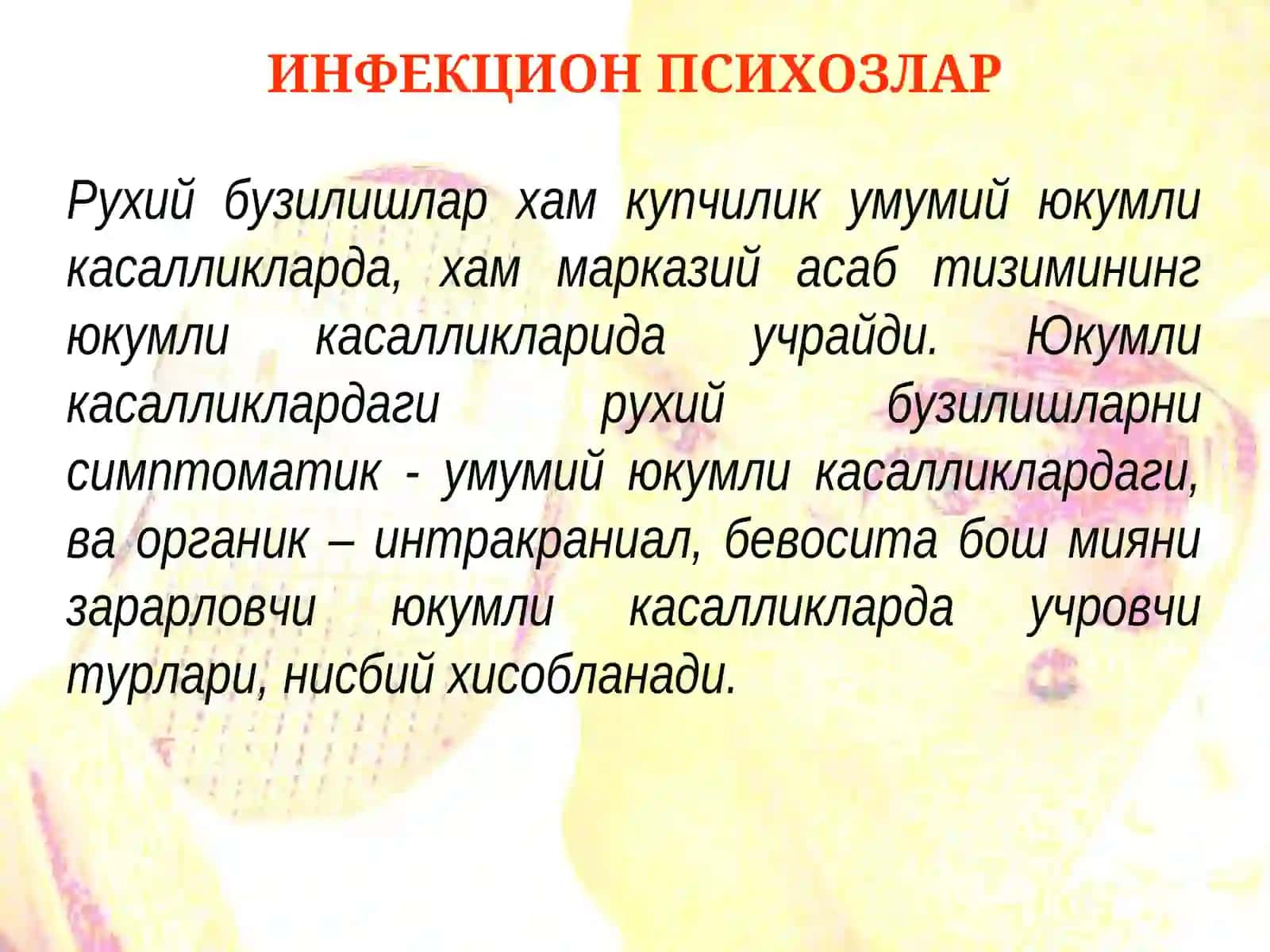 Психиатрия ва тиббий психология кафедраси 4