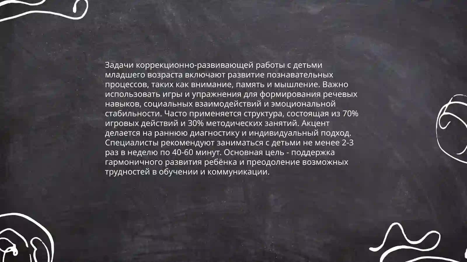 Модуль. Модели ранней комплексной поддержки детей с отклонениями в развитии и их родителей 4