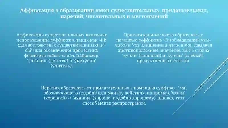 Образование прилагательных в узбекском языке 4