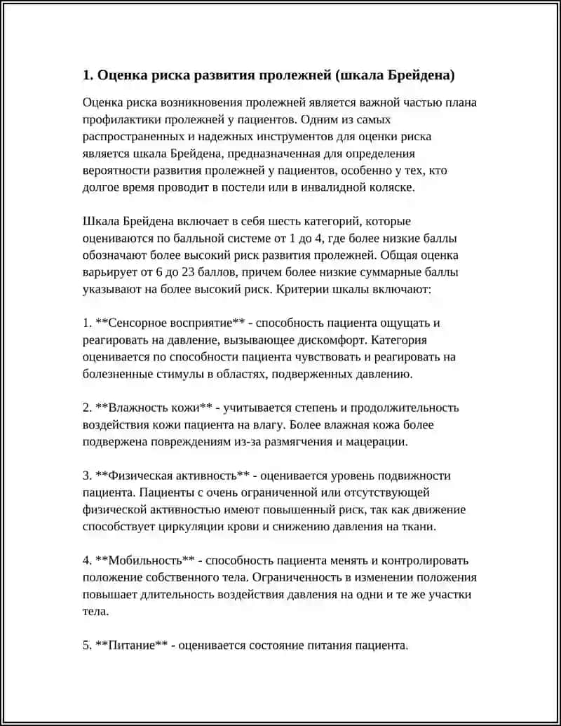 ОБЩАЯ ХИРУРГИЯ - REFERAT 4