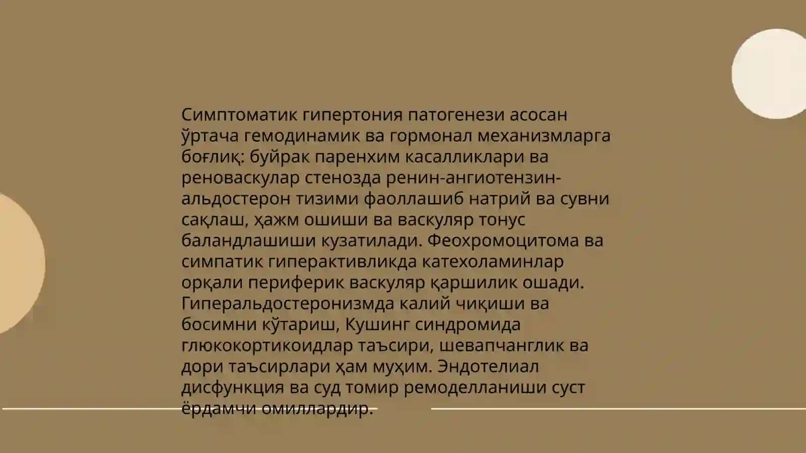 Симптоматик гипертония 4