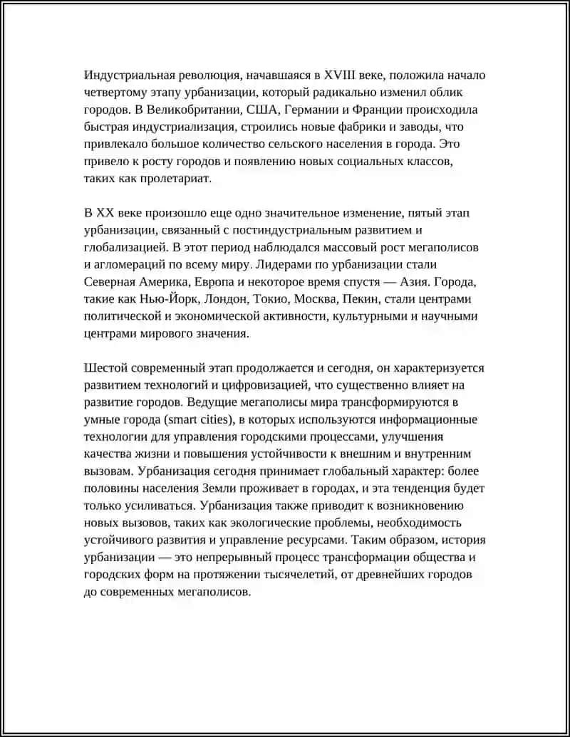 Исторические этапы урбанизации стран мира 4