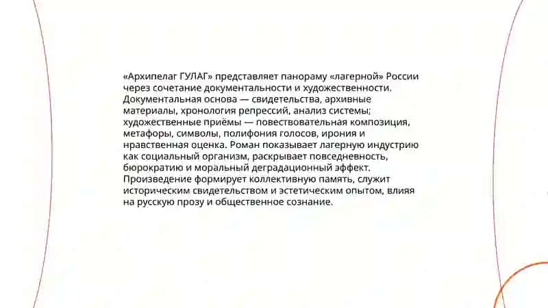 Образ «лагерной» России в прозе А.Солженицына 4