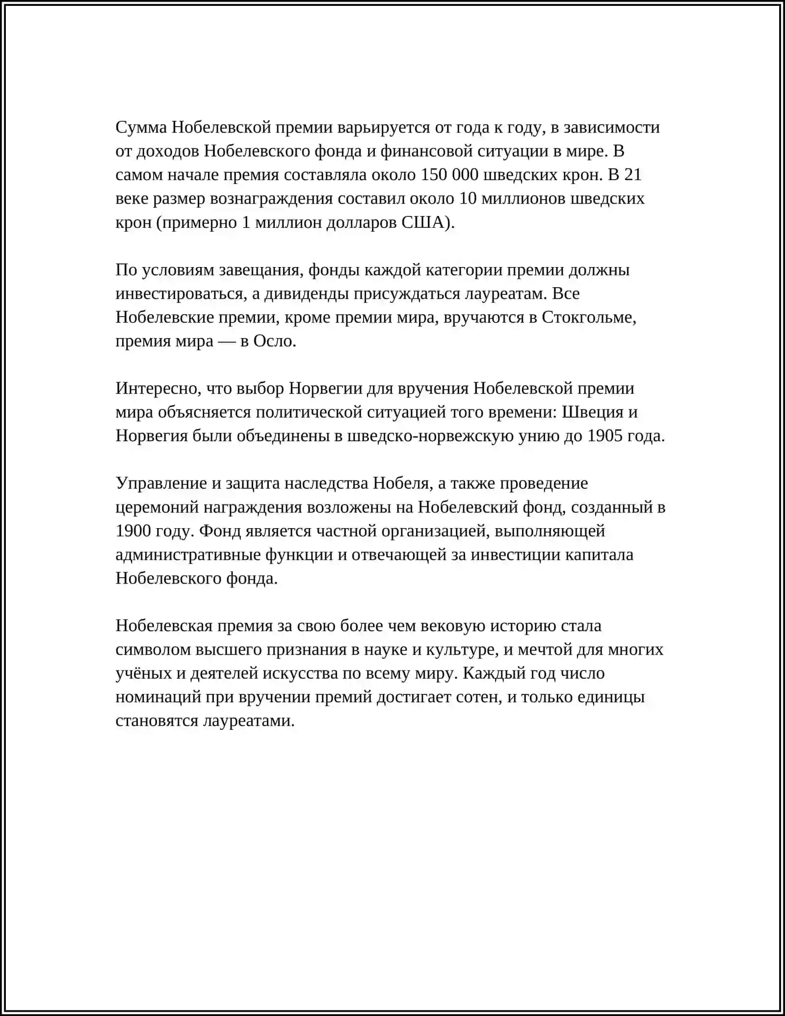 НОБИЛЕВЕСКАЯ ПРЕМИЯ. ИСТОРИЯ СОЗДАНИЯ. НЕОБЫЧНЫЕ ОБЛАДАТЕЛИ 4
