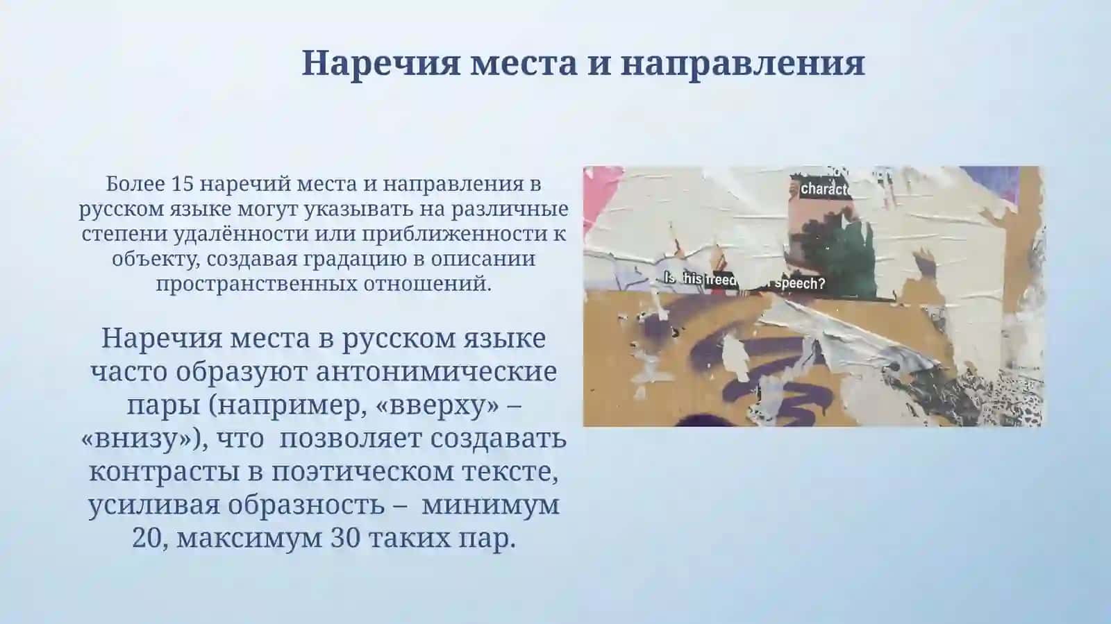 Выразительные средства описания пространства в поэзии 4