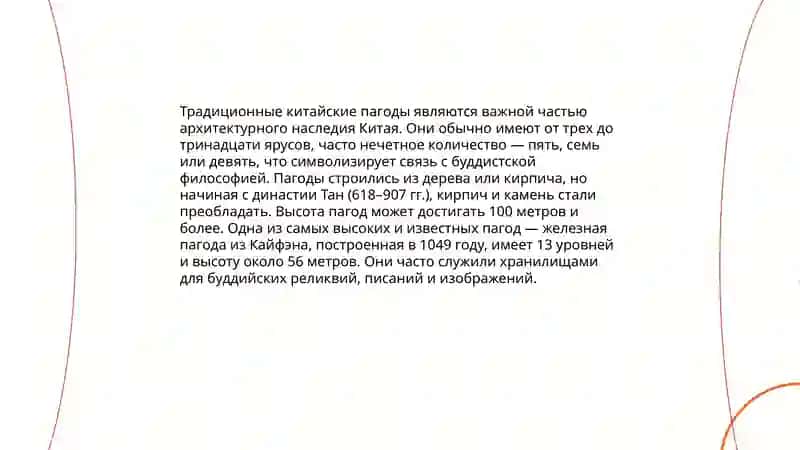 Архитектура Китая 4