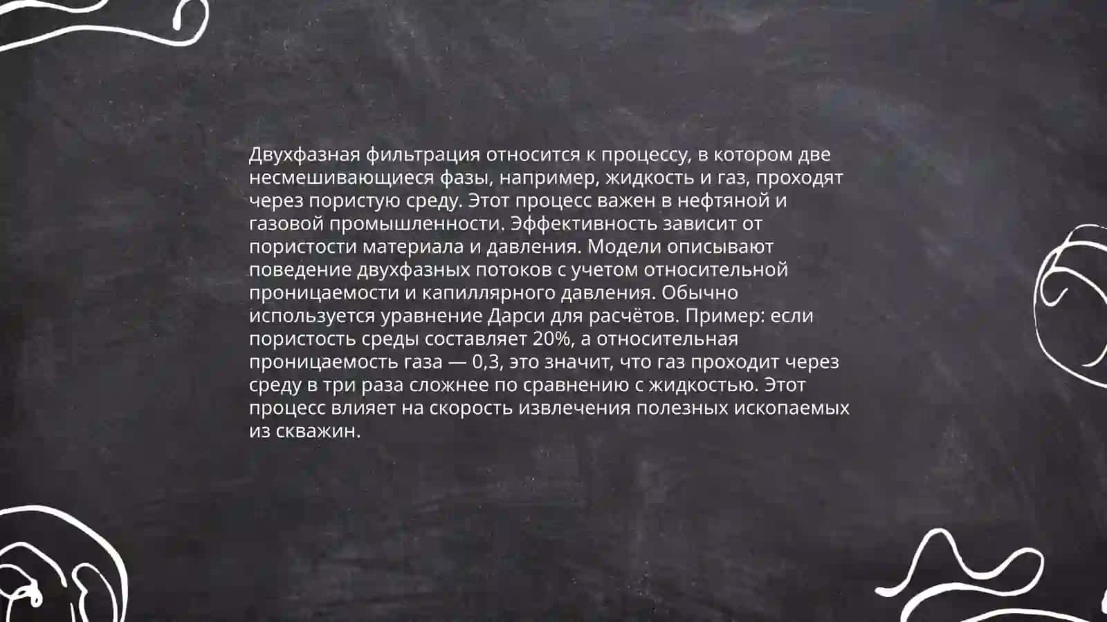 Модель двухфазной фильтрации с линейным законом фильтрации 4