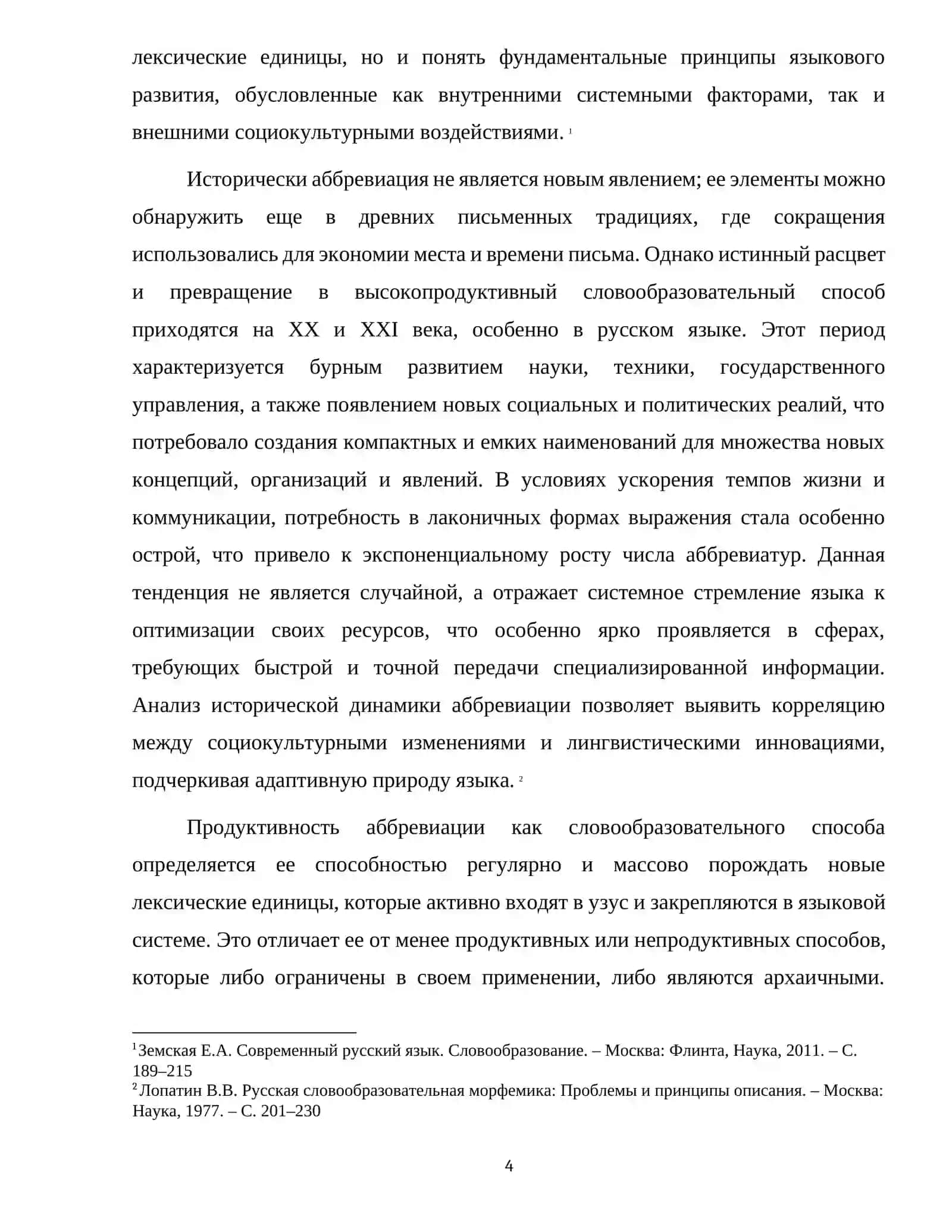 Аббревиация как продуктивный способ словообразования 4