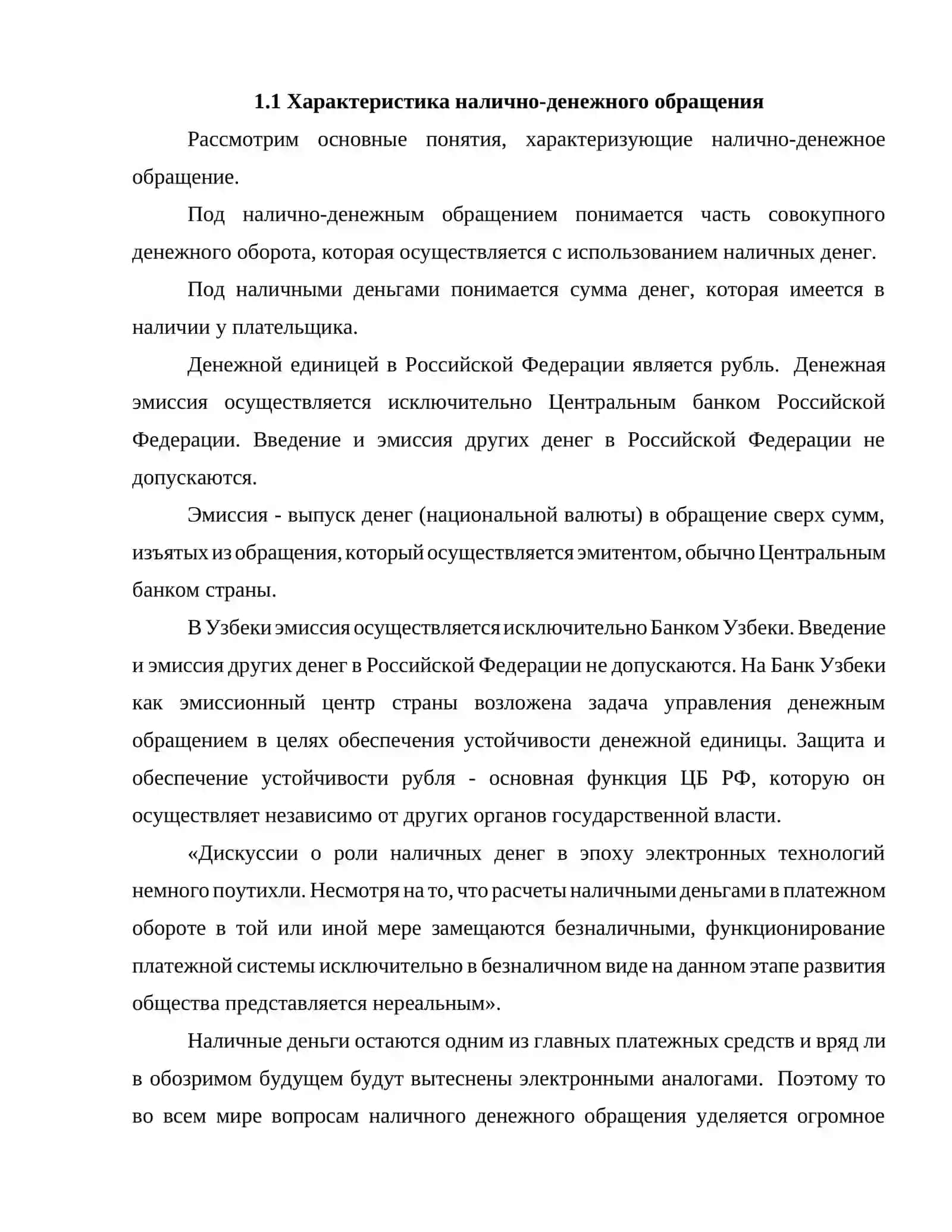 САМОСТОЯТЕЛЬНАЯ РАБОТА на тему: Оптимизация наличного денежного оборота в экономике 4