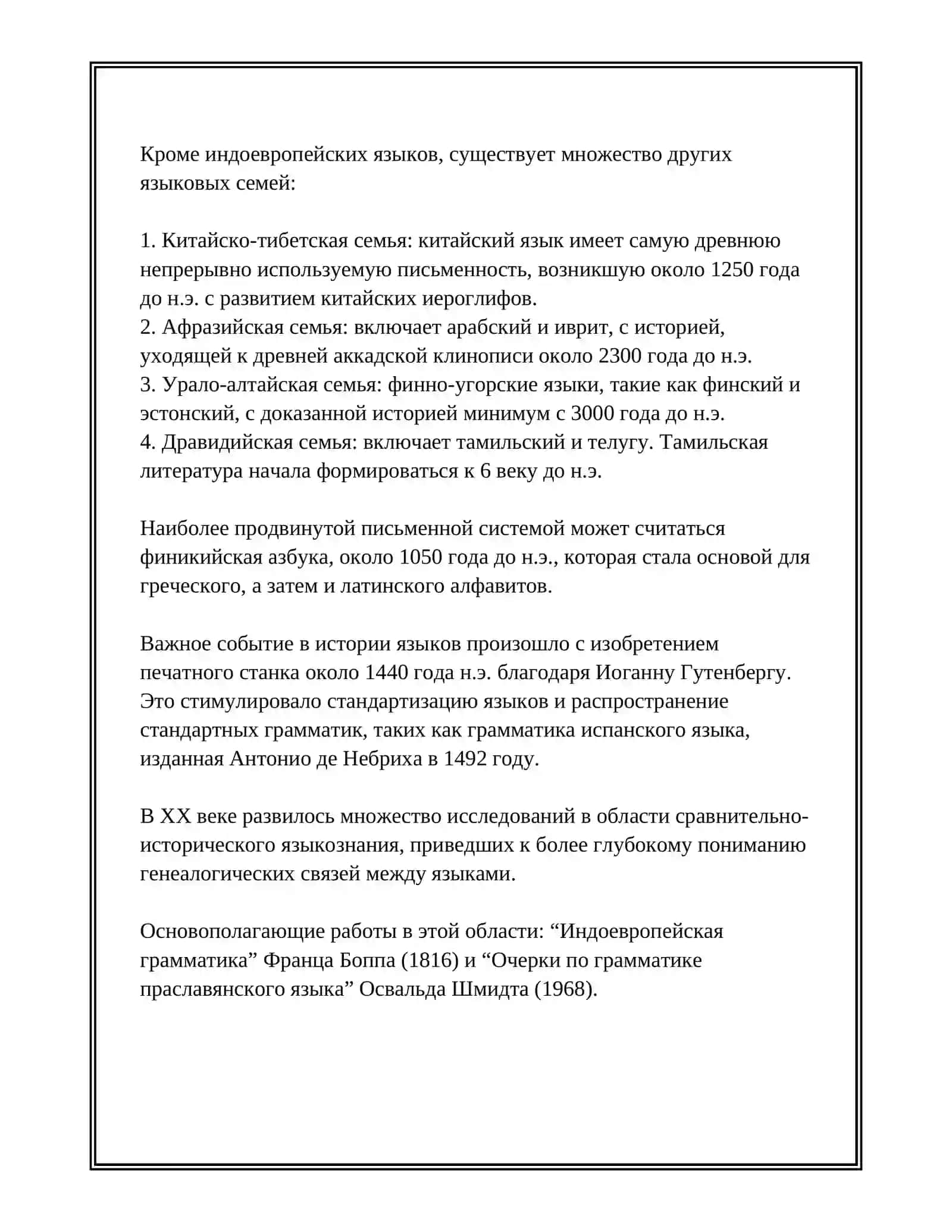 ЯЗЫК- ОКНО В НОВЫЙ МИР 4