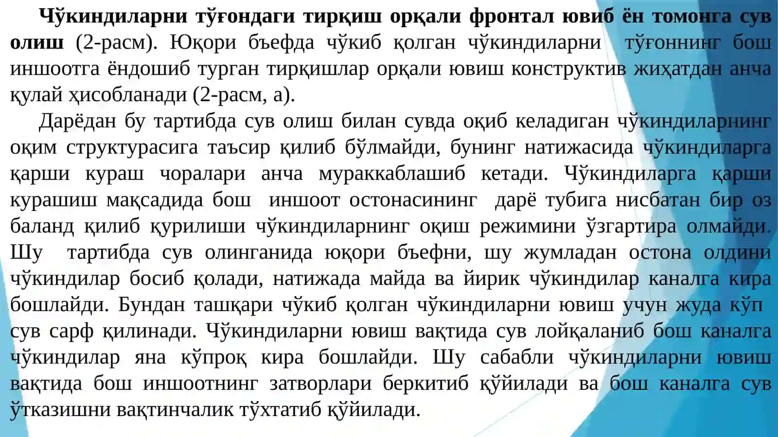 Ён томонга сув олиш шншооитининг ҳисоби 4