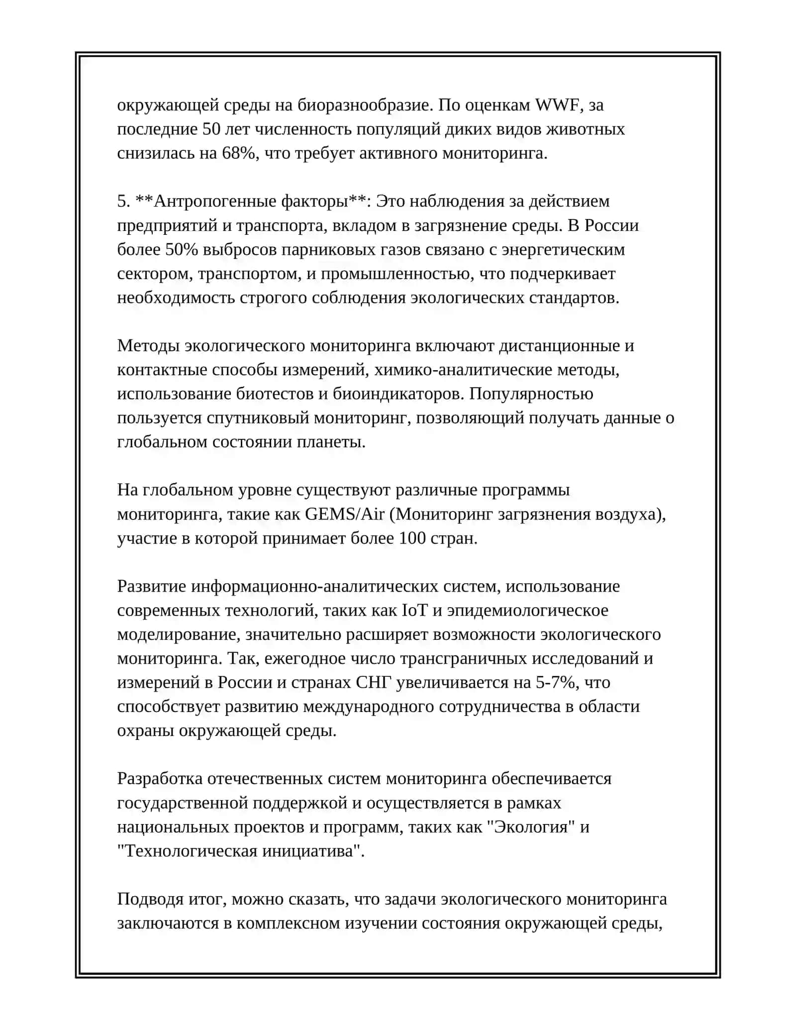 Экологический мониторинг: понятие, задачи, классификации 4