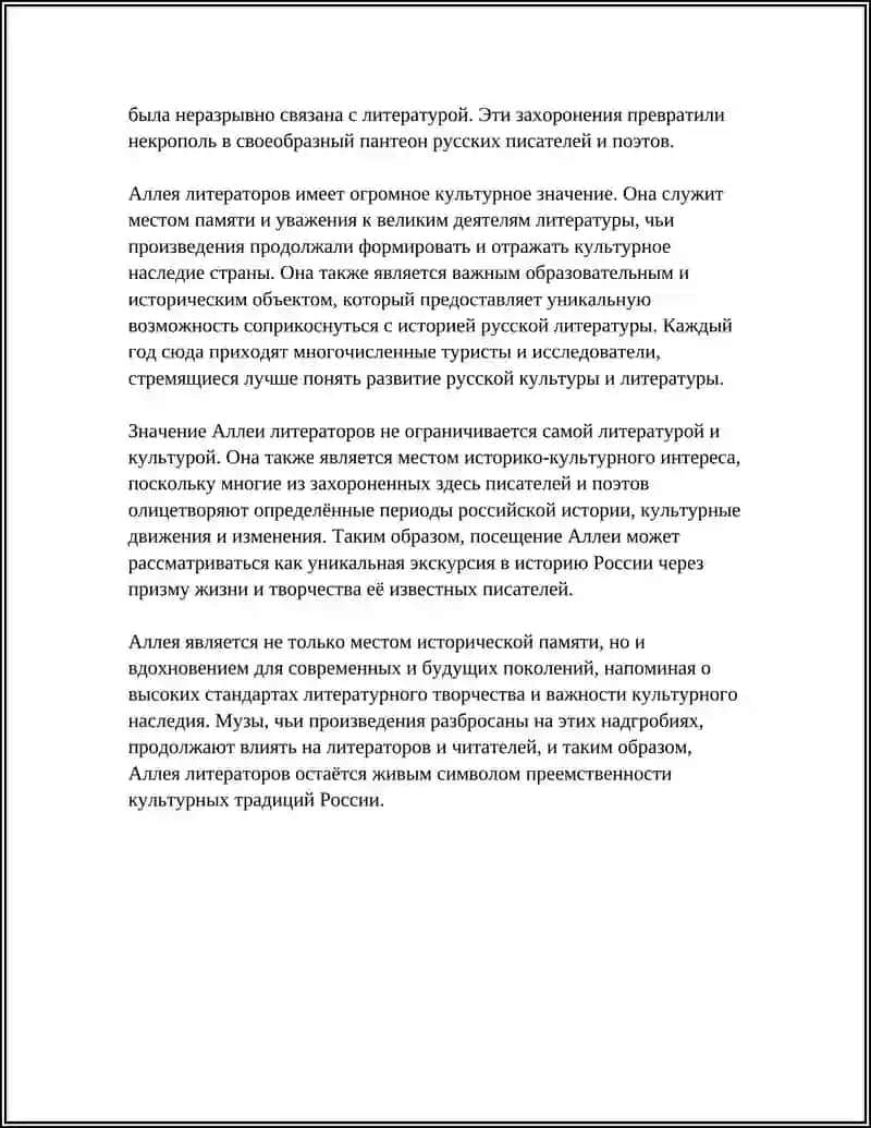 ЭКСКУРСИЯ НА АЛЛЕЮ ЛИТЕРАТОРОВ 4