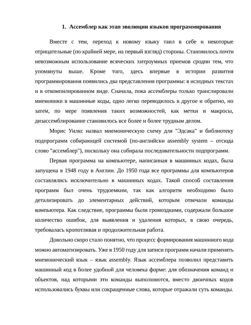 Использование макросов и подпрограмм в MASM 4