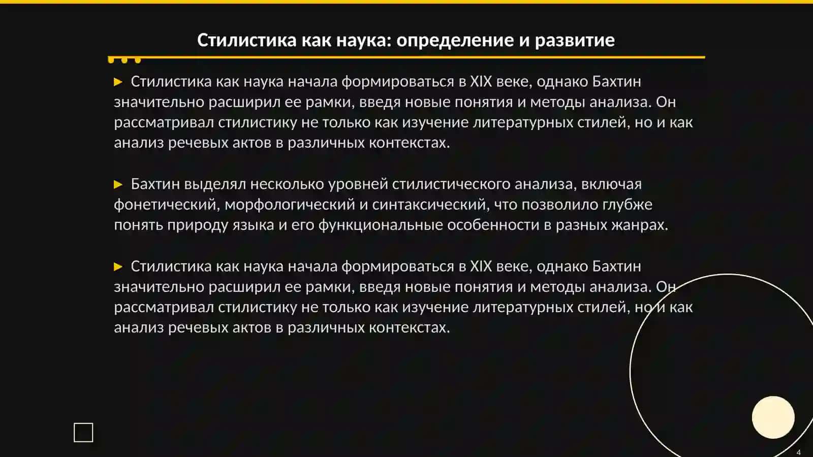 Научные концепции М.М. Бахтина 4