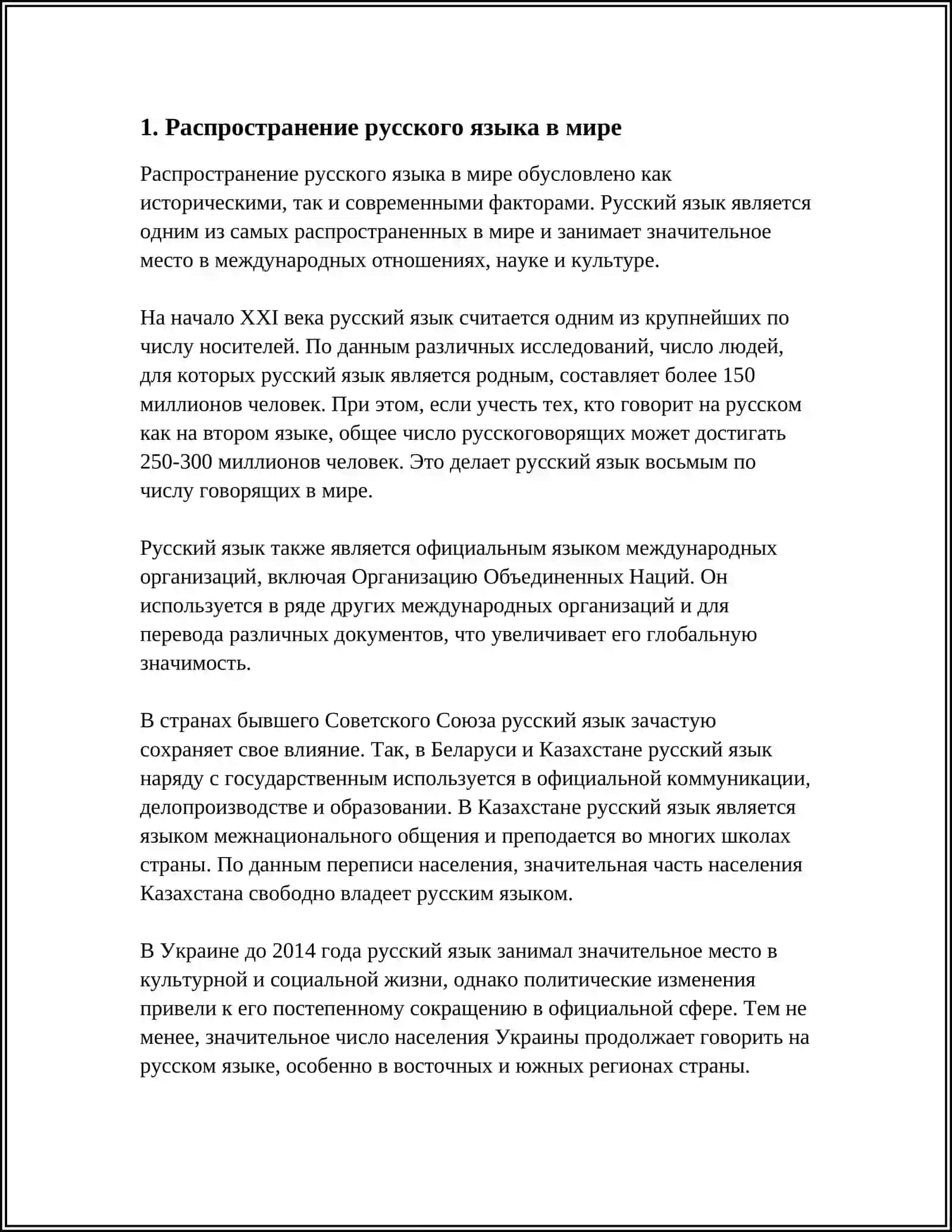РУССКИЙ ЯЗЫК В МИРЕ 4