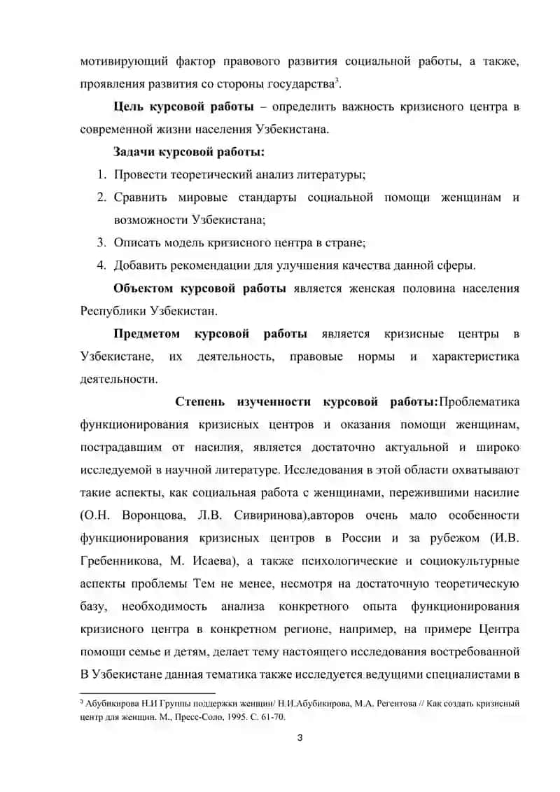 Кризисный центр для женщин 4