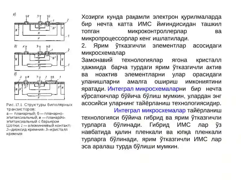 Интеграл микросхема турлари ва ярим ўтказгичли интеграл микросхемалар 4