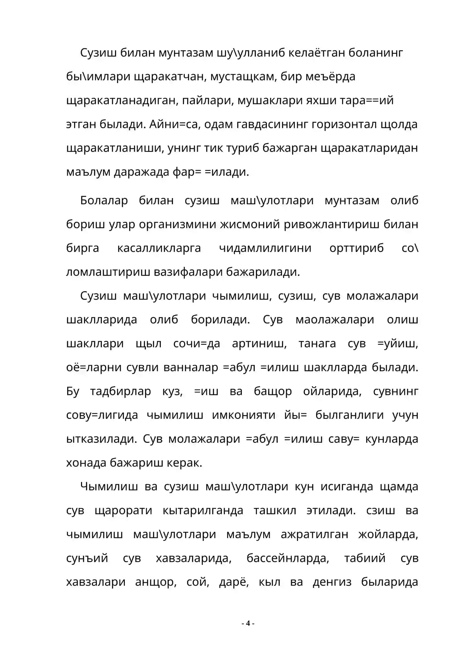 СПОРТЧА СУЗИШ УСУЛЛАРИГА ЫРГАТИШ 4