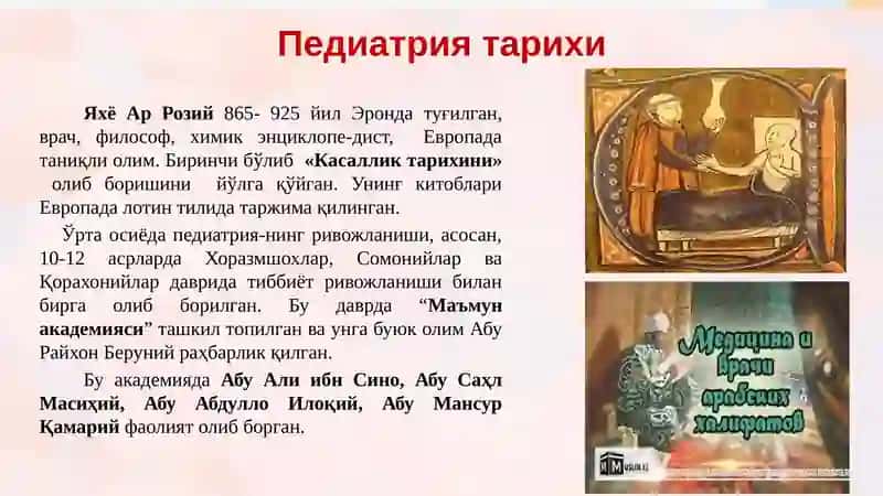 Болалар касалликлари пропедевтикаси фанига кириш  Педиатрияда болалик даврлари 4