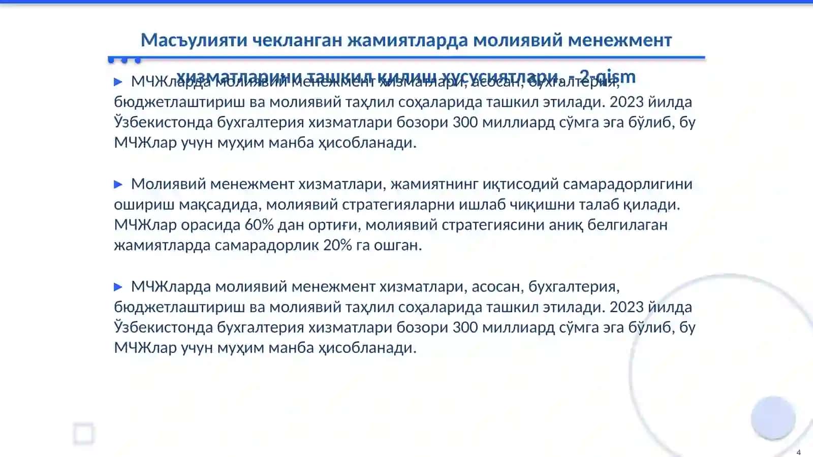 Масъулияти чекланган жамиятларда молиявий менежмент хизматларини ташкил қилиш хусусиятлари 4