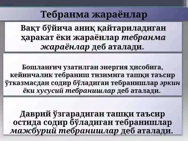 Механиктебранишлар 4