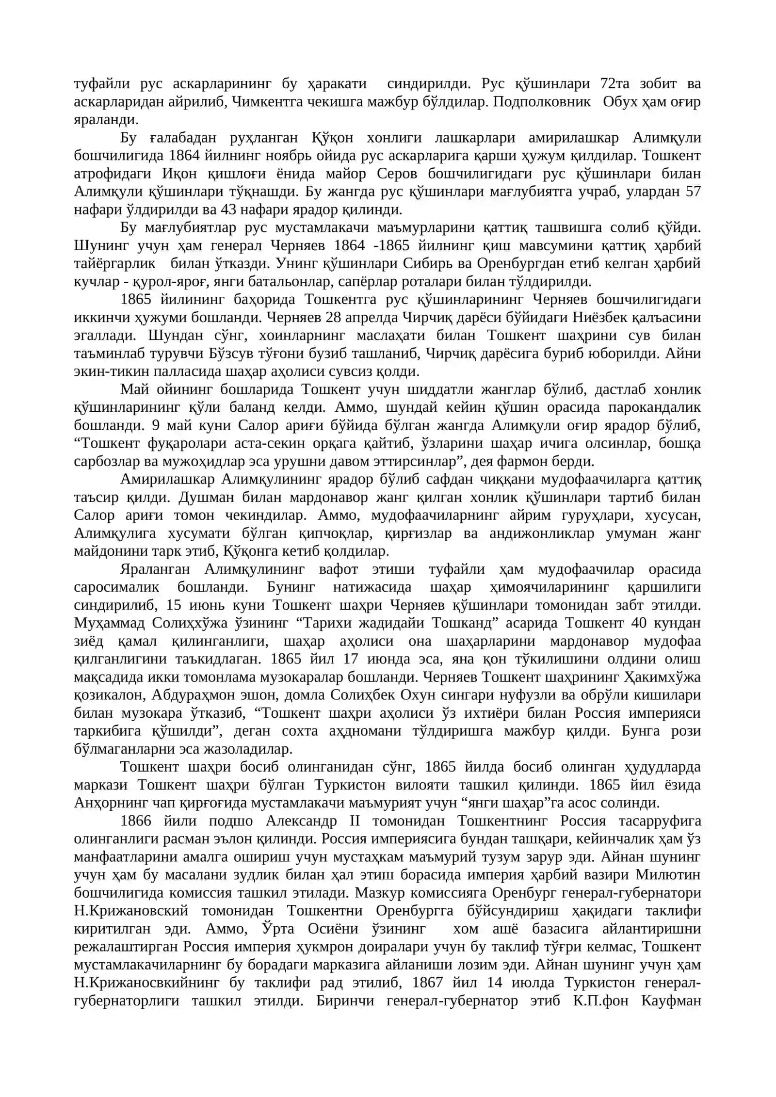 ЎЗБЕК ХОНЛИКЛАРИНИНГ РОССИЯ ИМПЕРИЯСИ ТОМОНИДАН БОСИБ ОЛИНИШИ 4