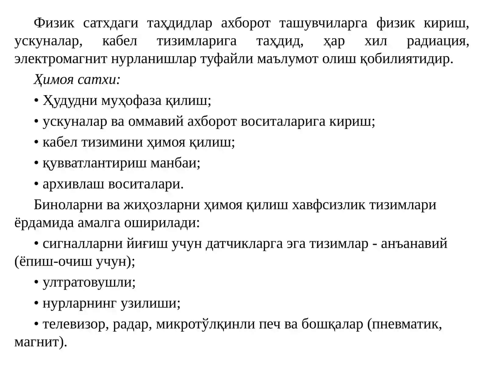 Физика сатҳда компьютер тармоғини ҳимоялаш 4
