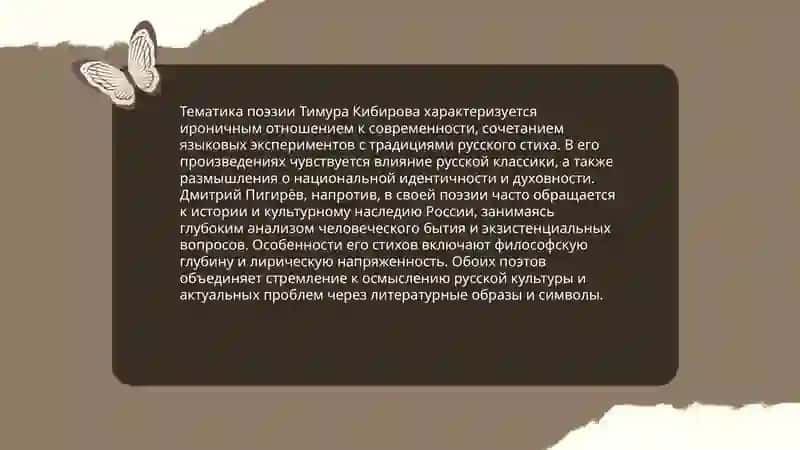 Влияние биографии на поэзию Т. Кибирова и Д. Пигирёва 4