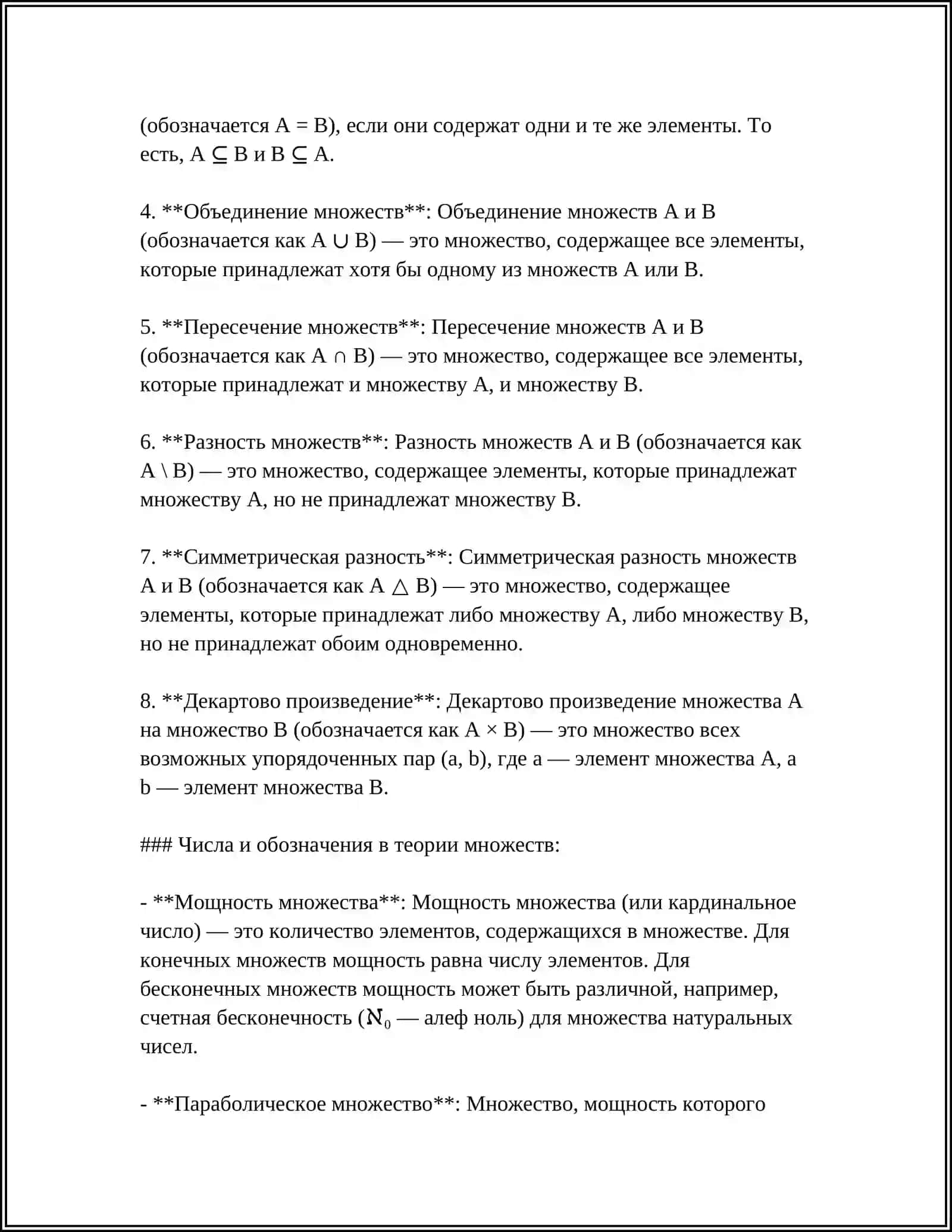 Определение множества 4
