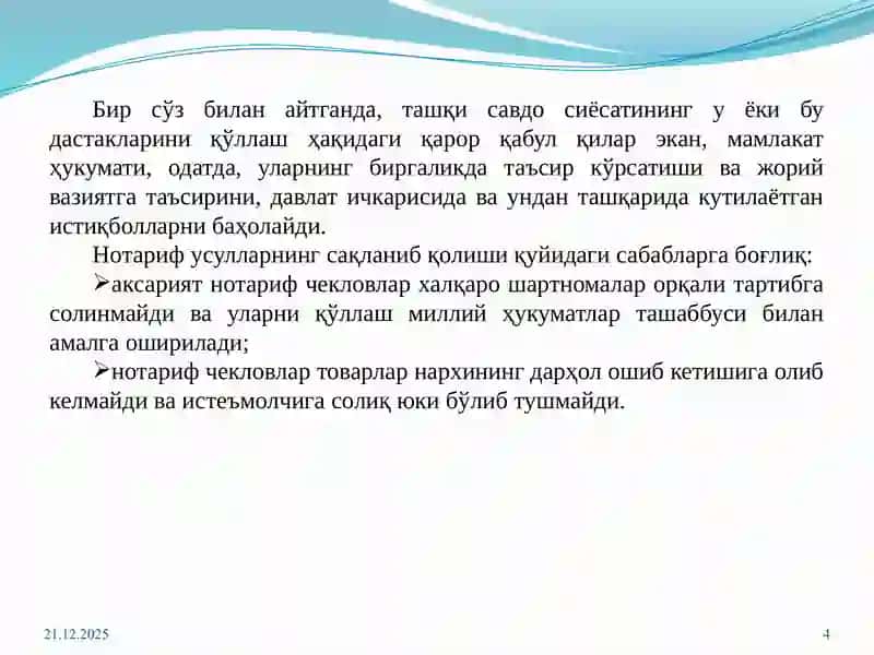 Нотариф методлари 4