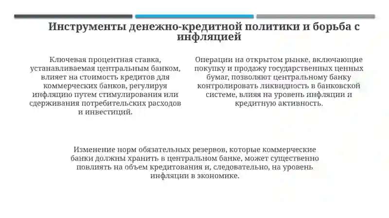 Роль Центрального банка в обеспечении финансовой безопасности 4