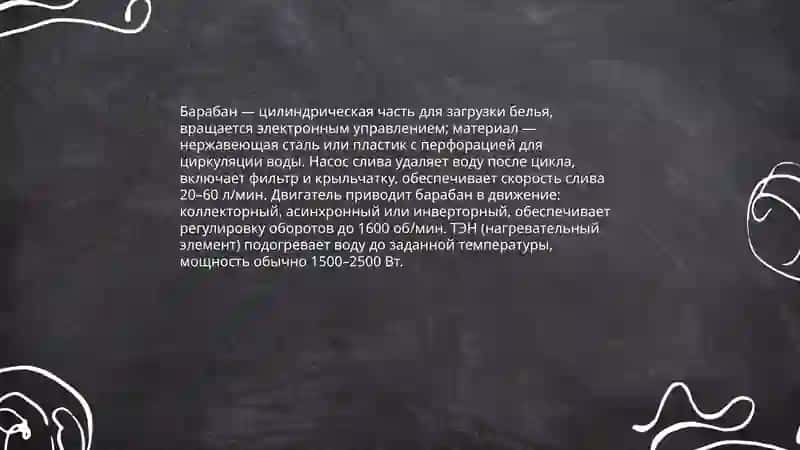 Kir yuvish mashinasida haqida malumot rus tilida 4