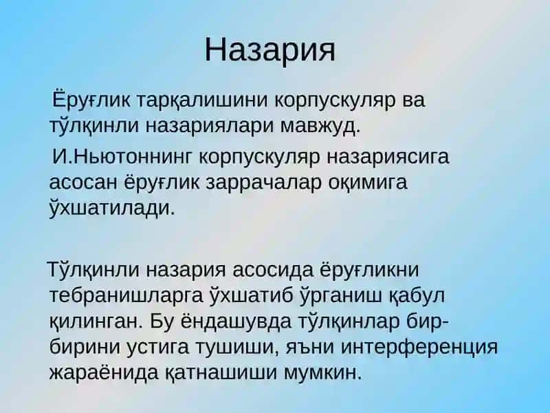 Интерференция ва дифракция ҳодисалари 4