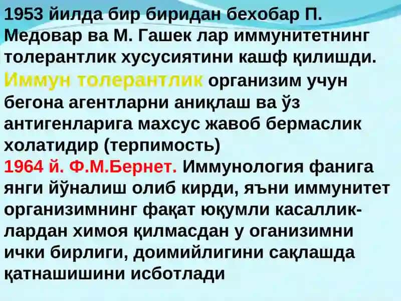 Иммунитет. Қисқача тарихи. Иммунитет турлари. 4