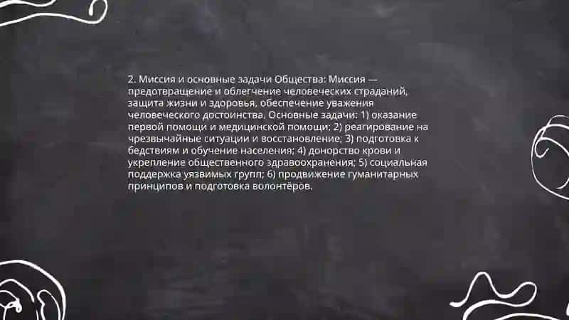 История Общества Красного Креста и Полумесяца 4