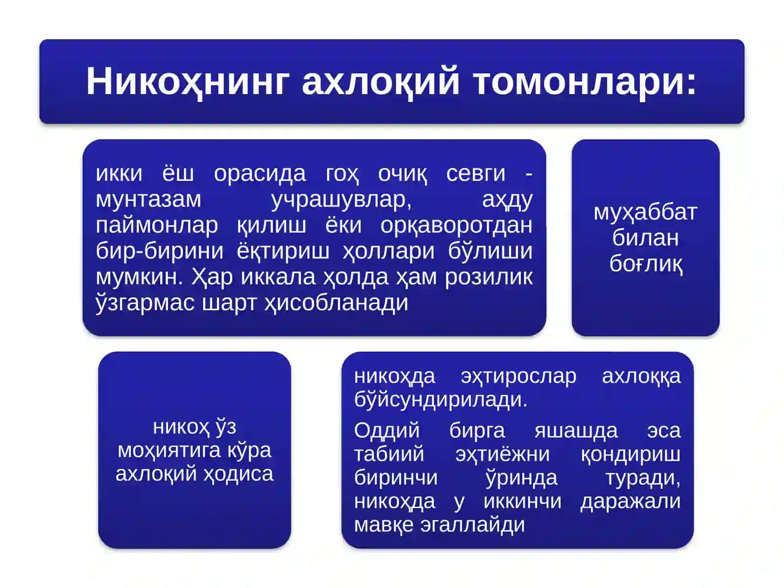 ОИЛА, ФУҚАРОЛИК ЖАМИЯТИ ВА ДАВЛАТНИНГ АХЛОҚИЙ АСОСЛАРИ 4
