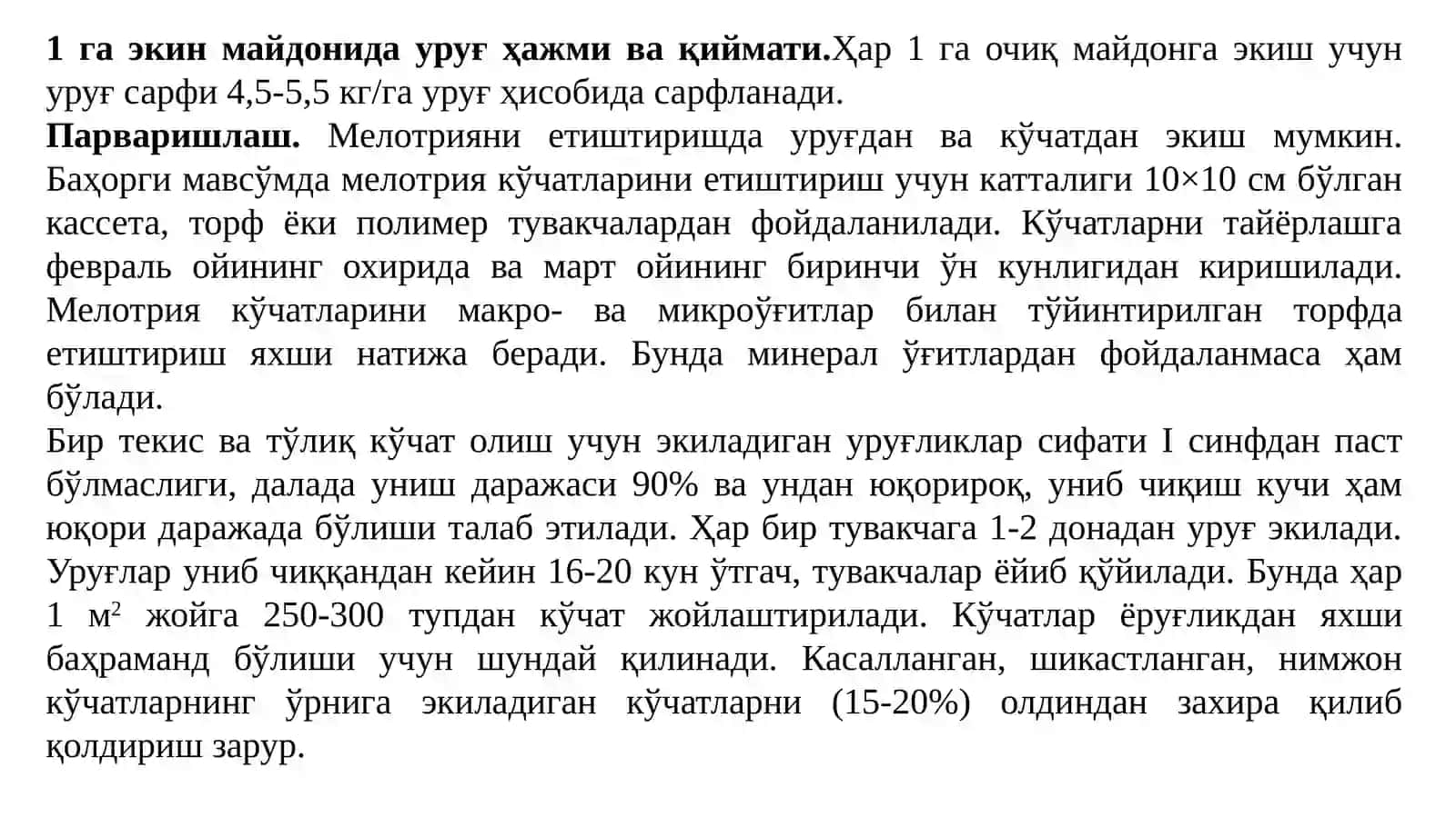 МАЙОРАН,МАНГОЛЬД,МАНЗАРАЛИКАРАМ,МЕЛОТРИЯўсимликларниетиштириш тартиби ва дориворлик хусусиятлари 4